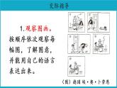 二年级上册语文园地六【教学课件】口语交际：看图讲故事（部编版）
