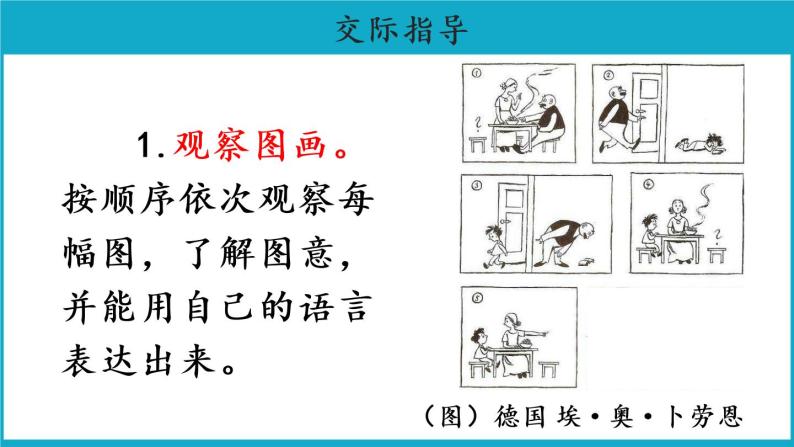 语文二年级上册口语交际:看图讲故事教学ppt课件-教习网|课件下载