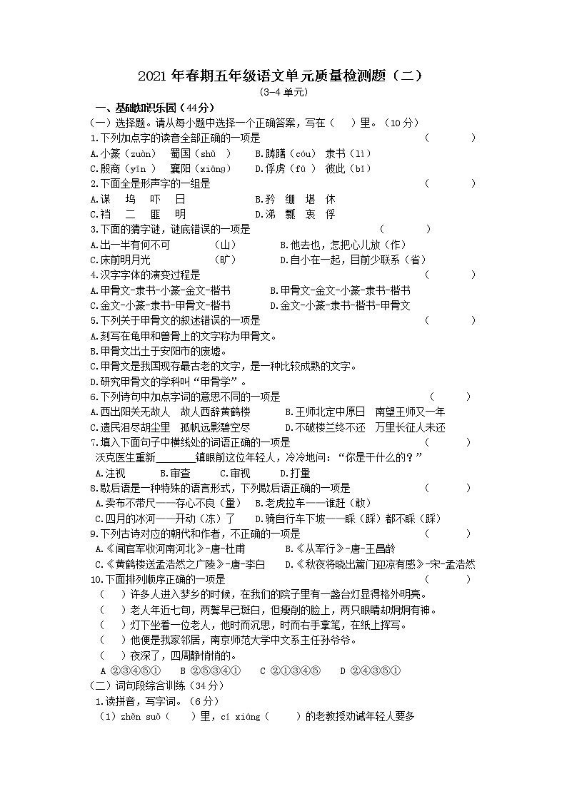 2021年部编版语文五年级上册春季 教学质量单元阶段检测试卷(二)01