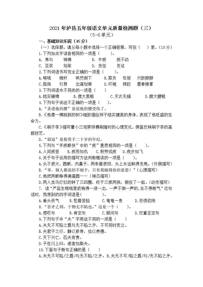 2021年部编版语文五年级上册春季 教学质量单元阶段检测试卷(三)01