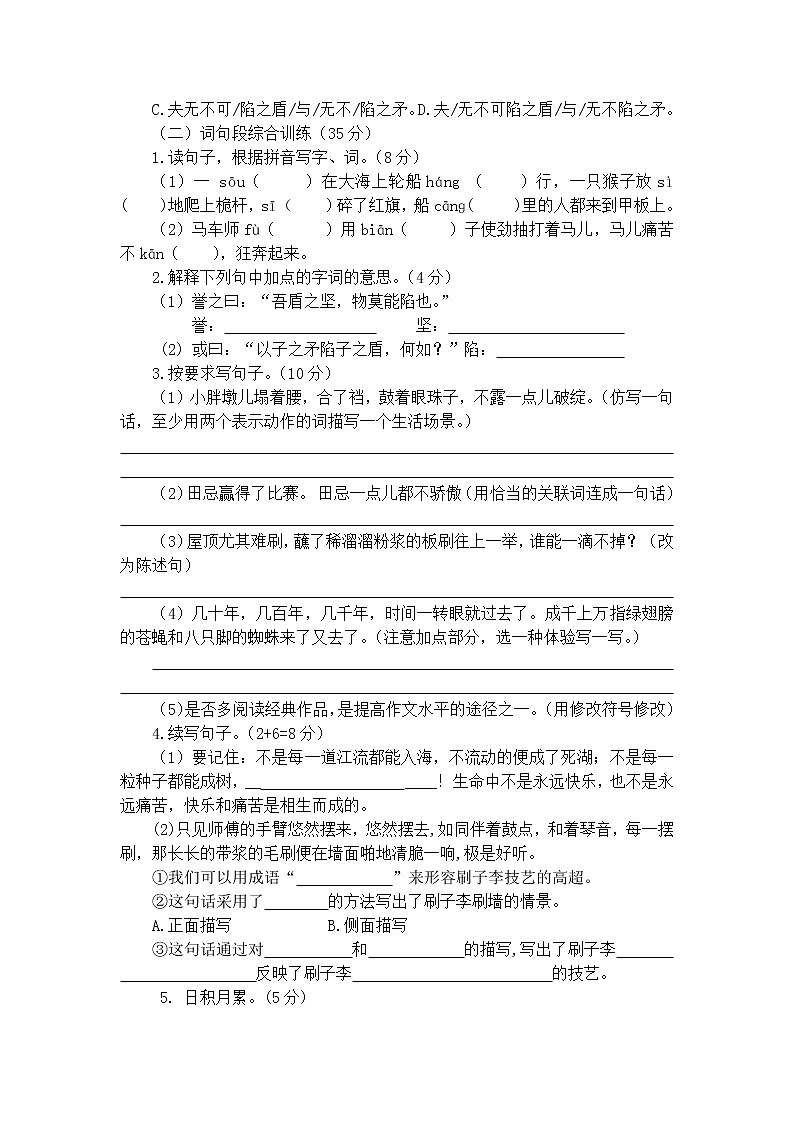 2021年部编版语文五年级上册春季 教学质量单元阶段检测试卷(三)02