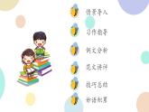 部编版小学语文三年级下册第2单元习作：看图画，写作文  课件