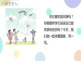 部编版小学语文三年级下册第2单元习作：看图画，写作文  课件