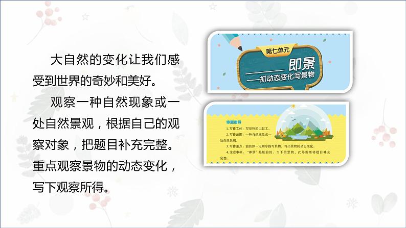 部编版小学语文五年级上册第七单元习作《_______即景》 课件02