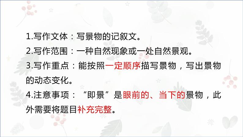 部编版小学语文五年级上册第七单元习作《_______即景》 课件03