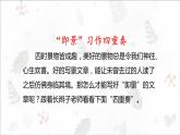 部编版小学语文五年级上册第七单元习作《_______即景》 课件
