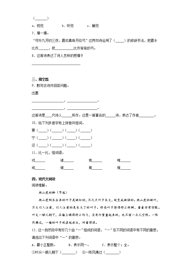 部编版语文四年级上册期末综合复习试题（七）02