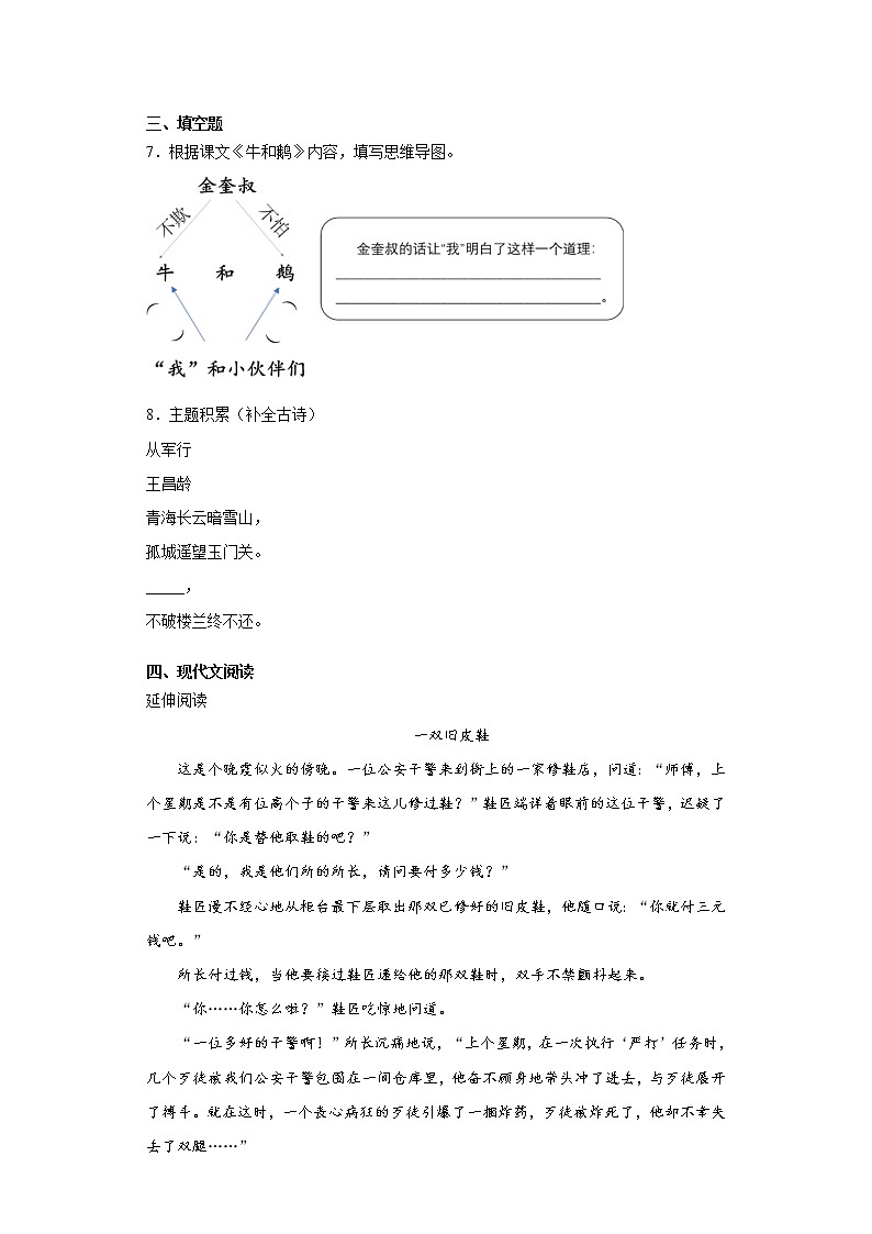 部编版语文四年级上册期末综合复习试题（十）第2页