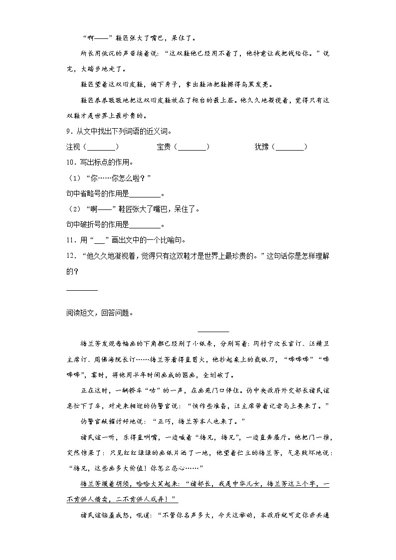 部编版语文四年级上册期末综合复习试题（十）第3页