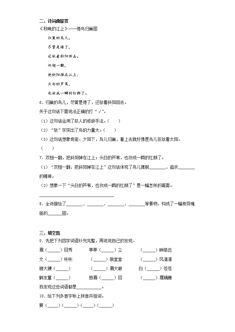部编版语文四年级上册期末综合复习试题（六）02