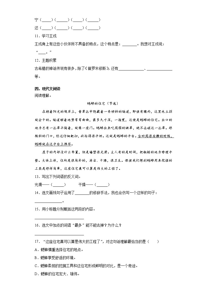 部编版语文四年级上册期末综合复习试题（六）03