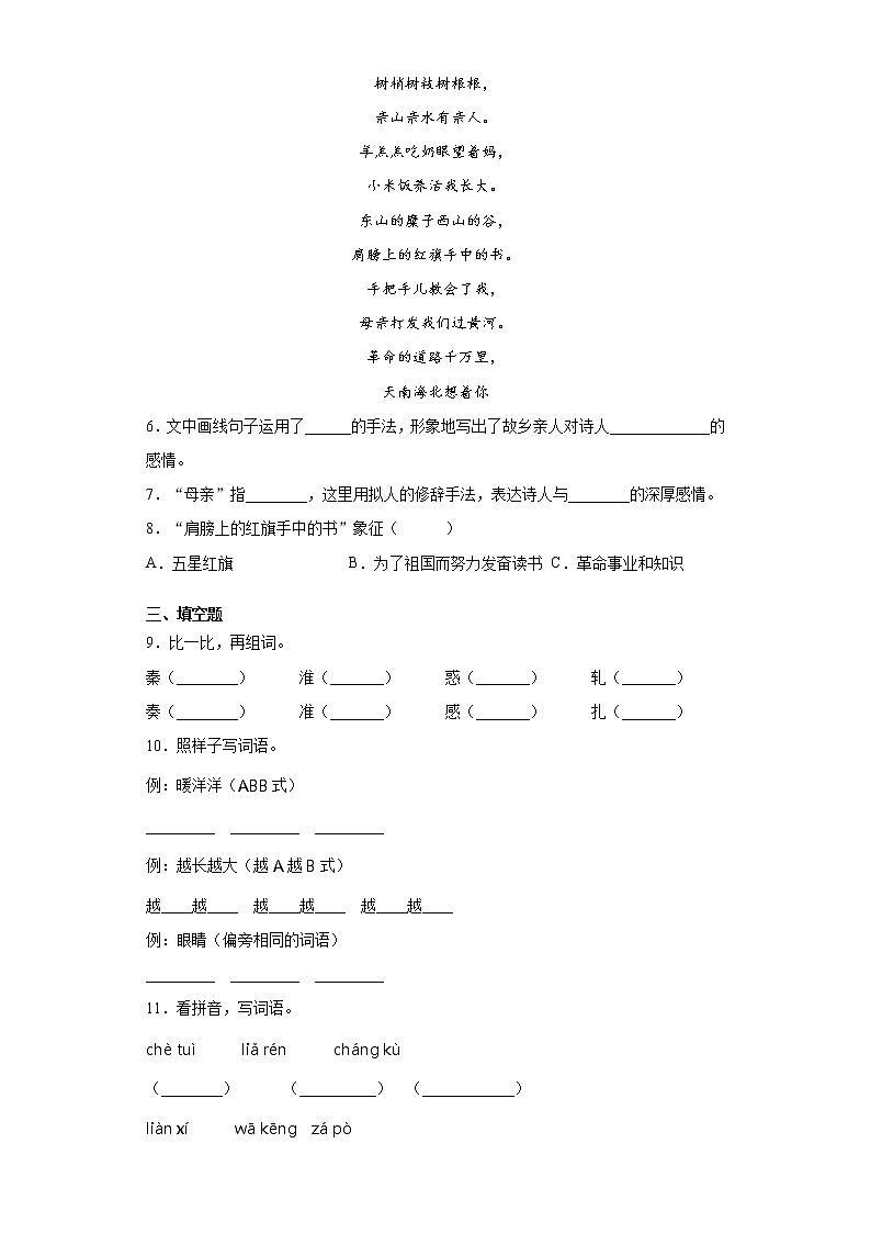 部编版语文四年级上册期末综合复习试题（一）第2页