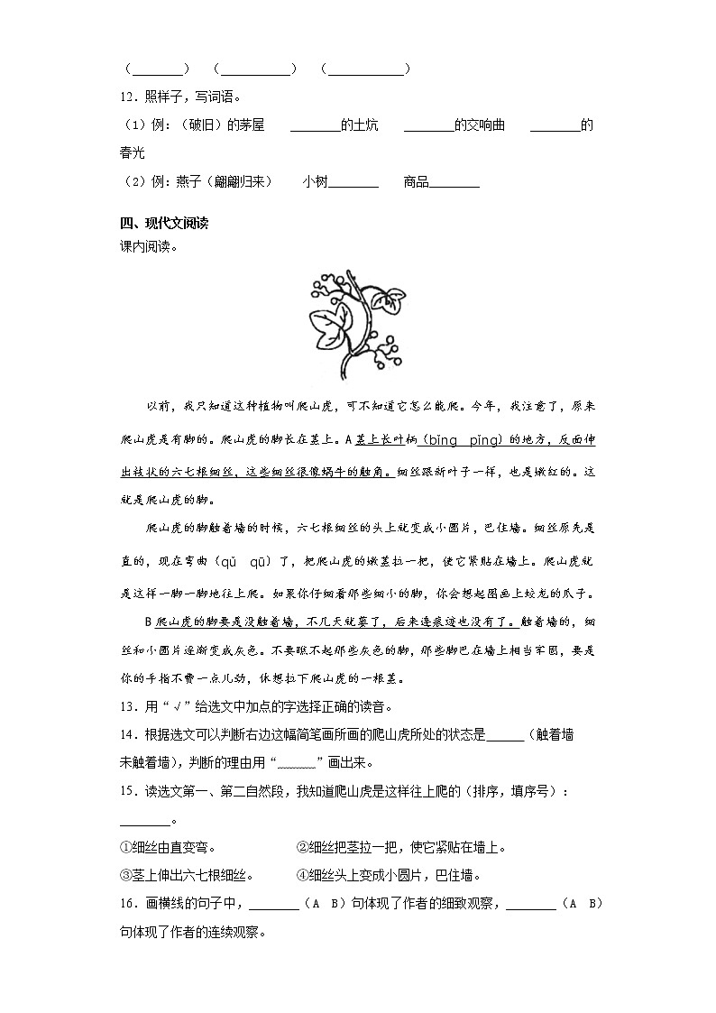 部编版语文四年级上册期末综合复习试题（一）第3页
