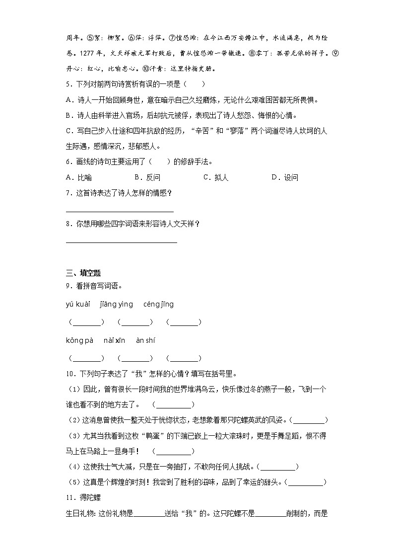 部编版语文四年级上册期末综合复习试题（二）第2页