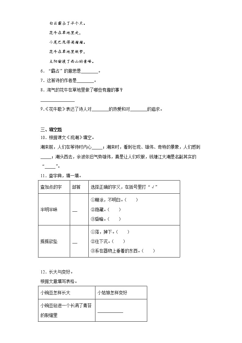 部编版语文四年级上册期末综合复习试题（八）02