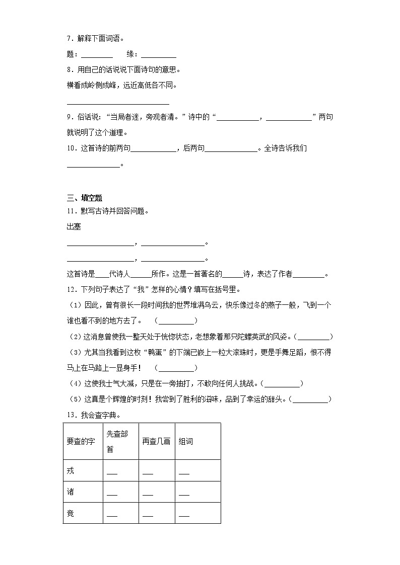 部编版语文四年级上册期末综合复习试题（三）02