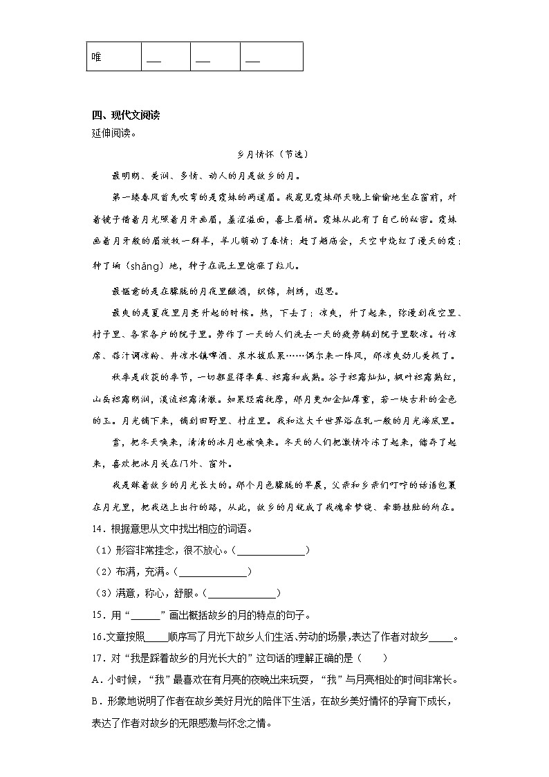 部编版语文四年级上册期末综合复习试题（三）03