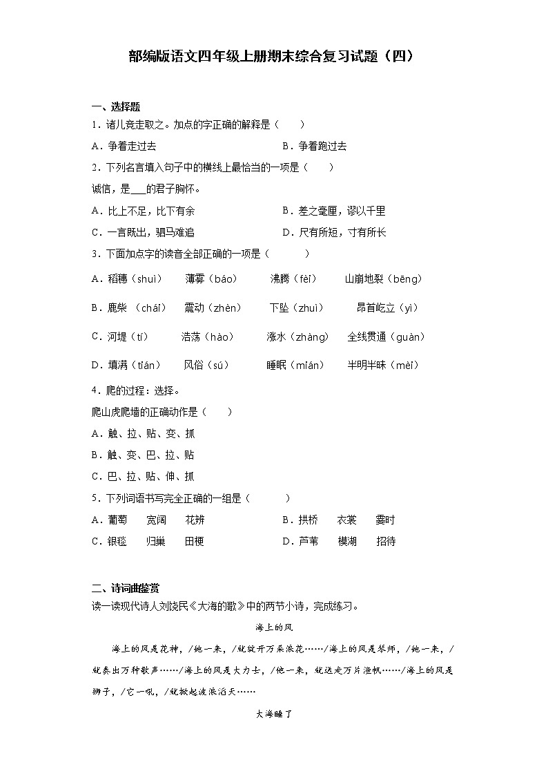 部编版语文四年级上册期末综合复习试题（四）第1页