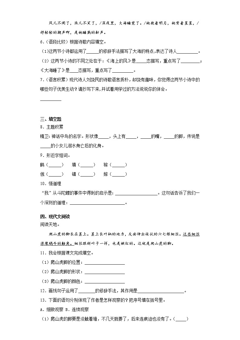 部编版语文四年级上册期末综合复习试题（四）第2页