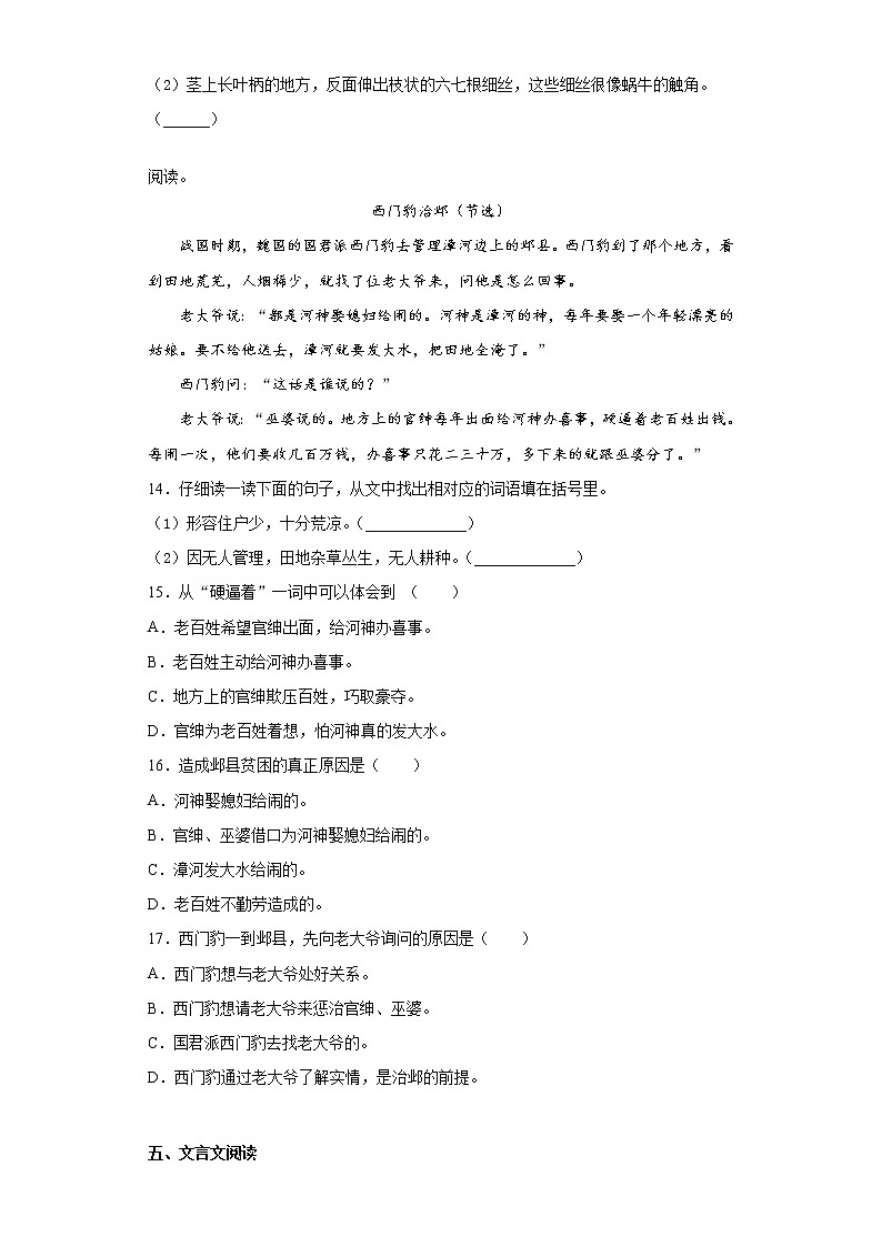 部编版语文四年级上册期末综合复习试题（四）第3页