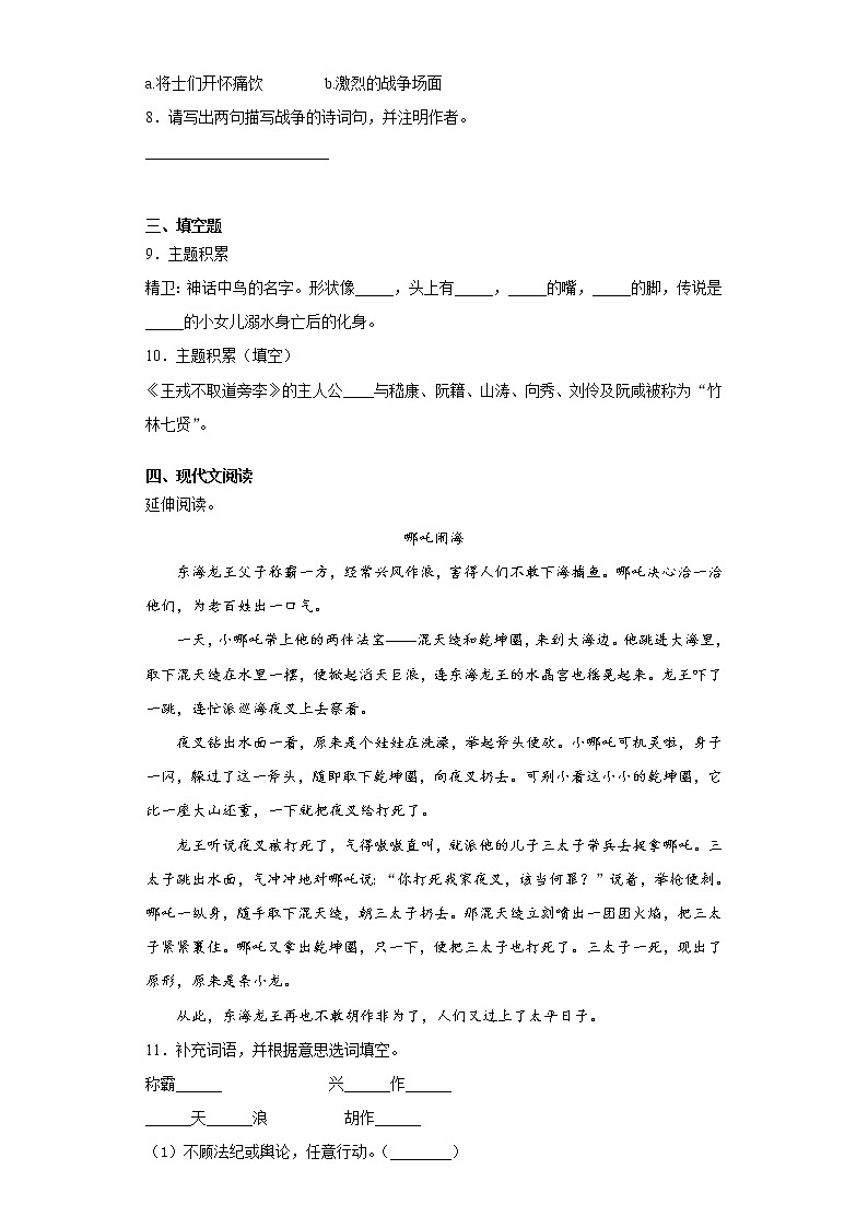 部编版语文四年级上册期末综合复习试题（九）第2页