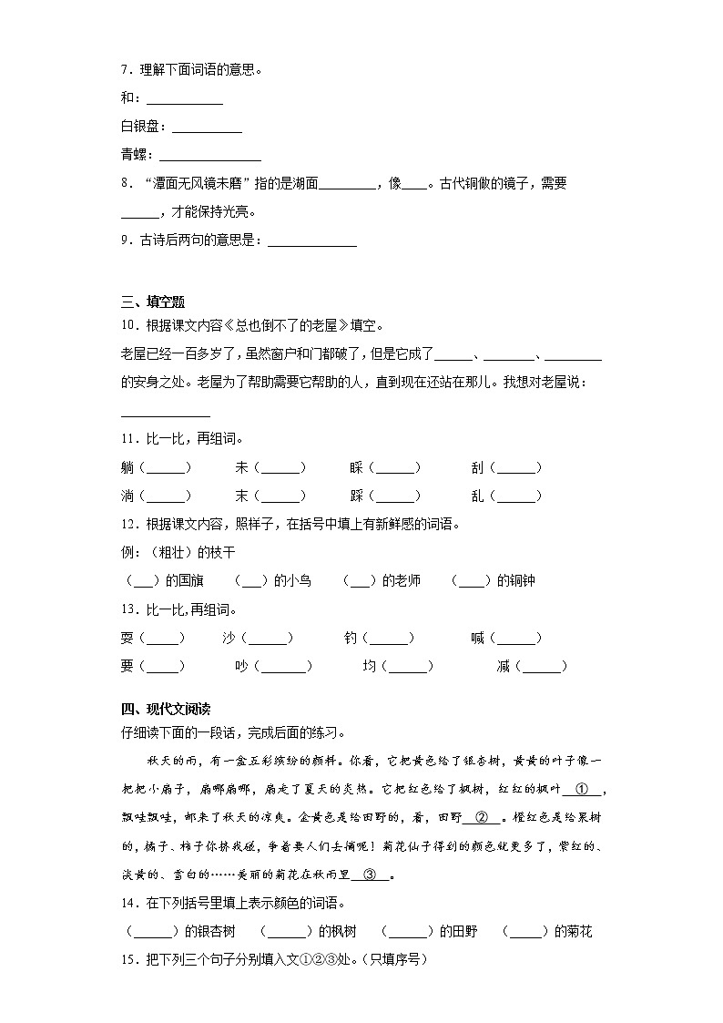 部编版语文三年级上册期末综合复习试题（七）第2页