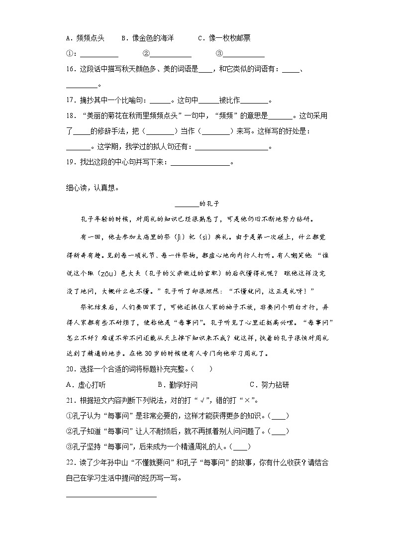 部编版语文三年级上册期末综合复习试题（七）第3页