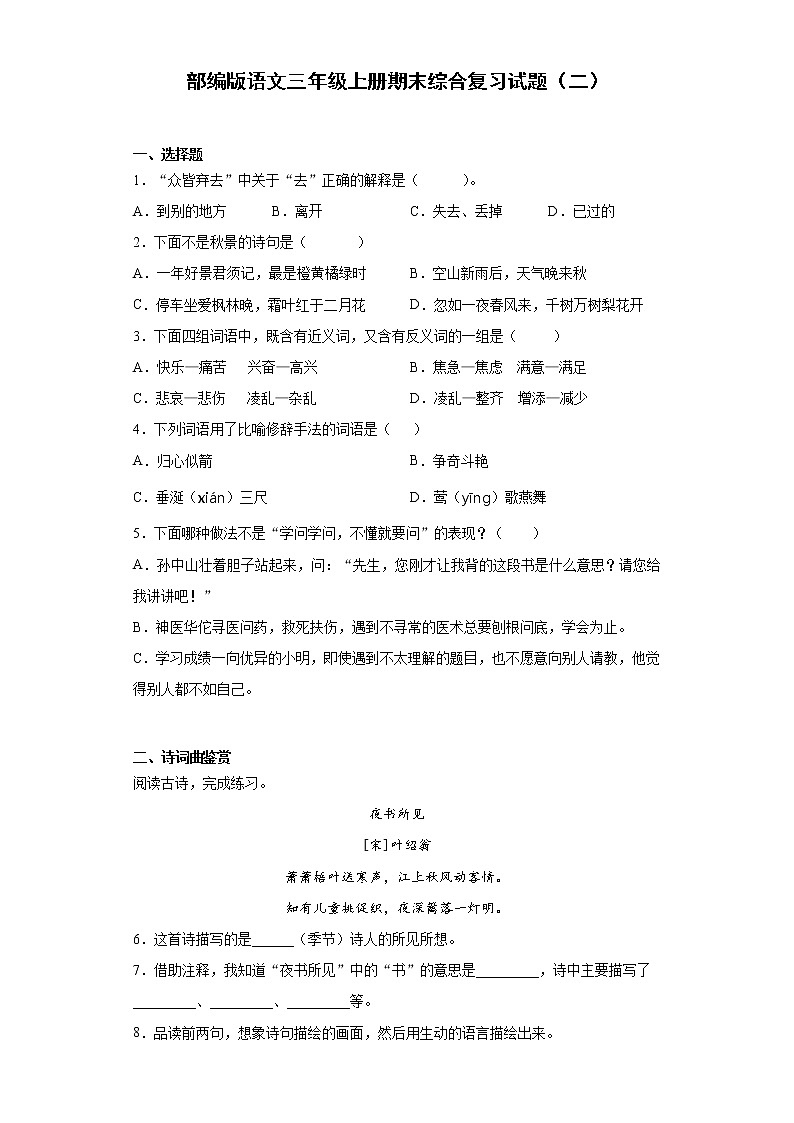 部编版语文三年级上册期末综合复习试题（二）01