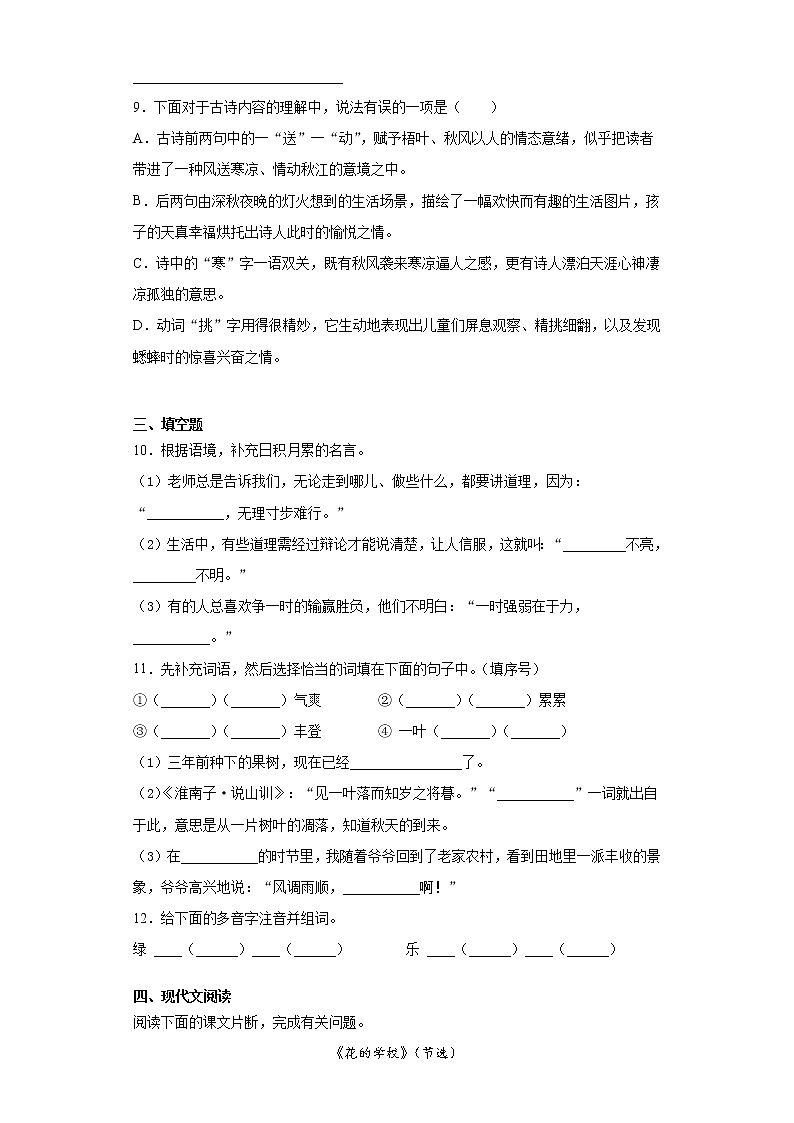 部编版语文三年级上册期末综合复习试题（二）02