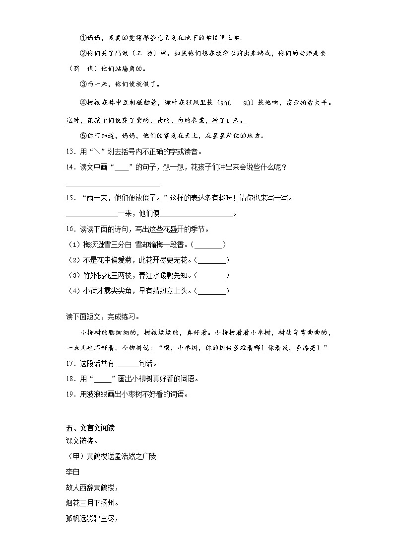 部编版语文三年级上册期末综合复习试题（二）03