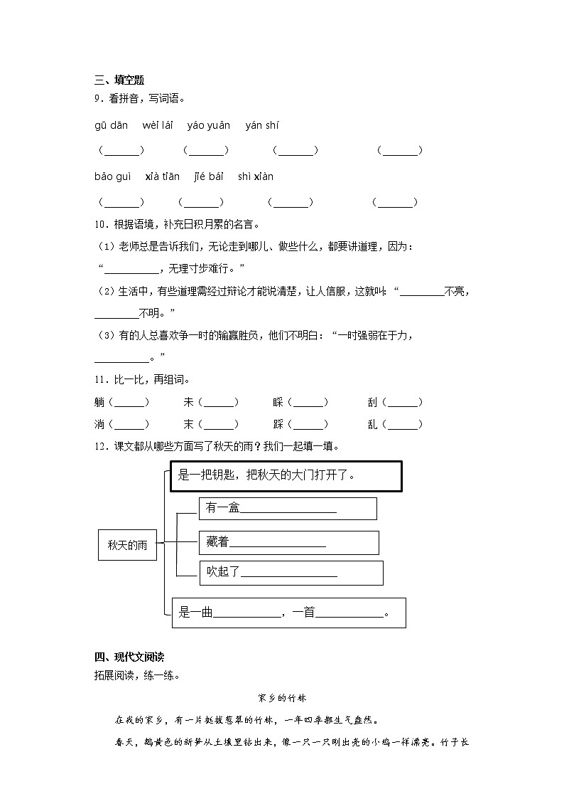 部编版语文三年级上册期末综合复习试题（九）02