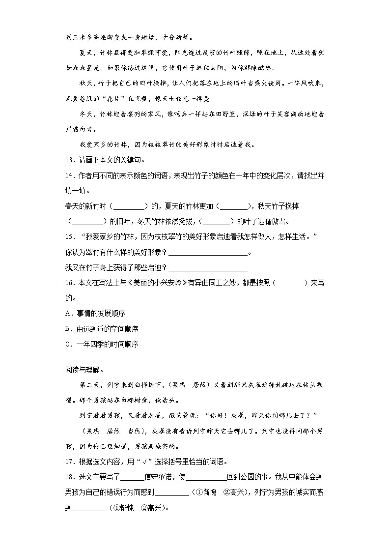 部编版语文三年级上册期末综合复习试题（九）03