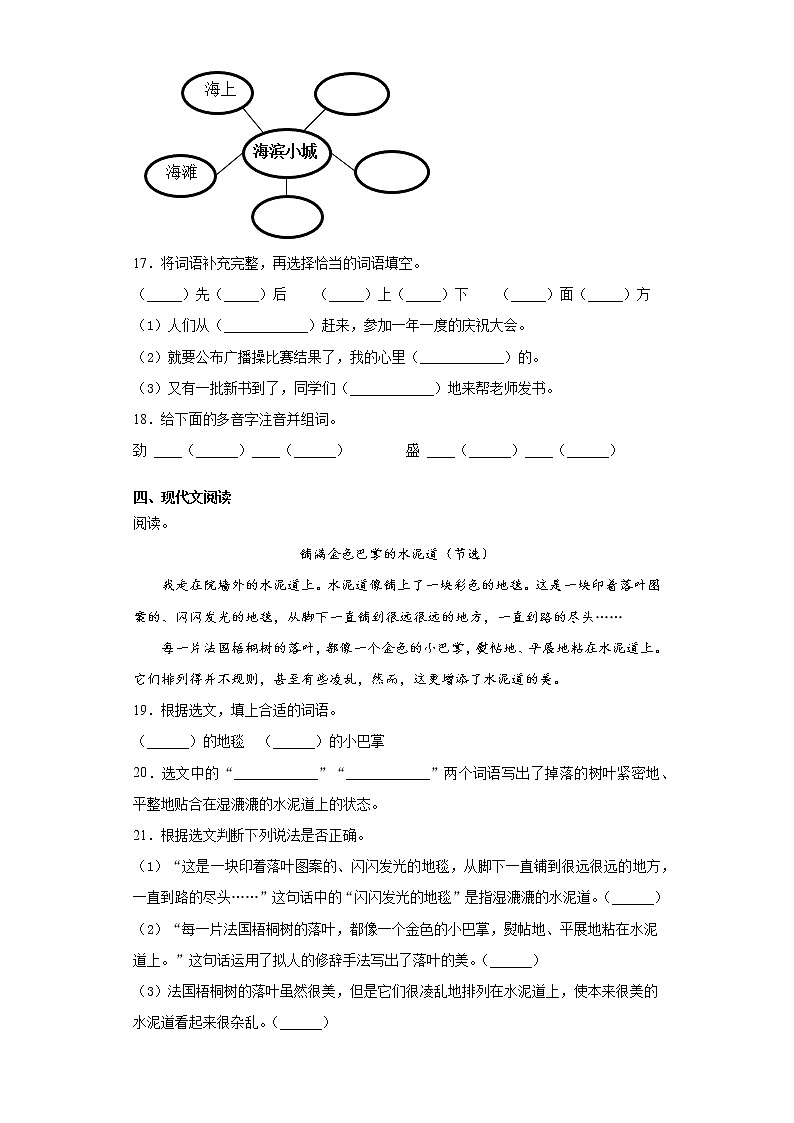 部编版语文三年级上册期末综合复习试题（三）第3页