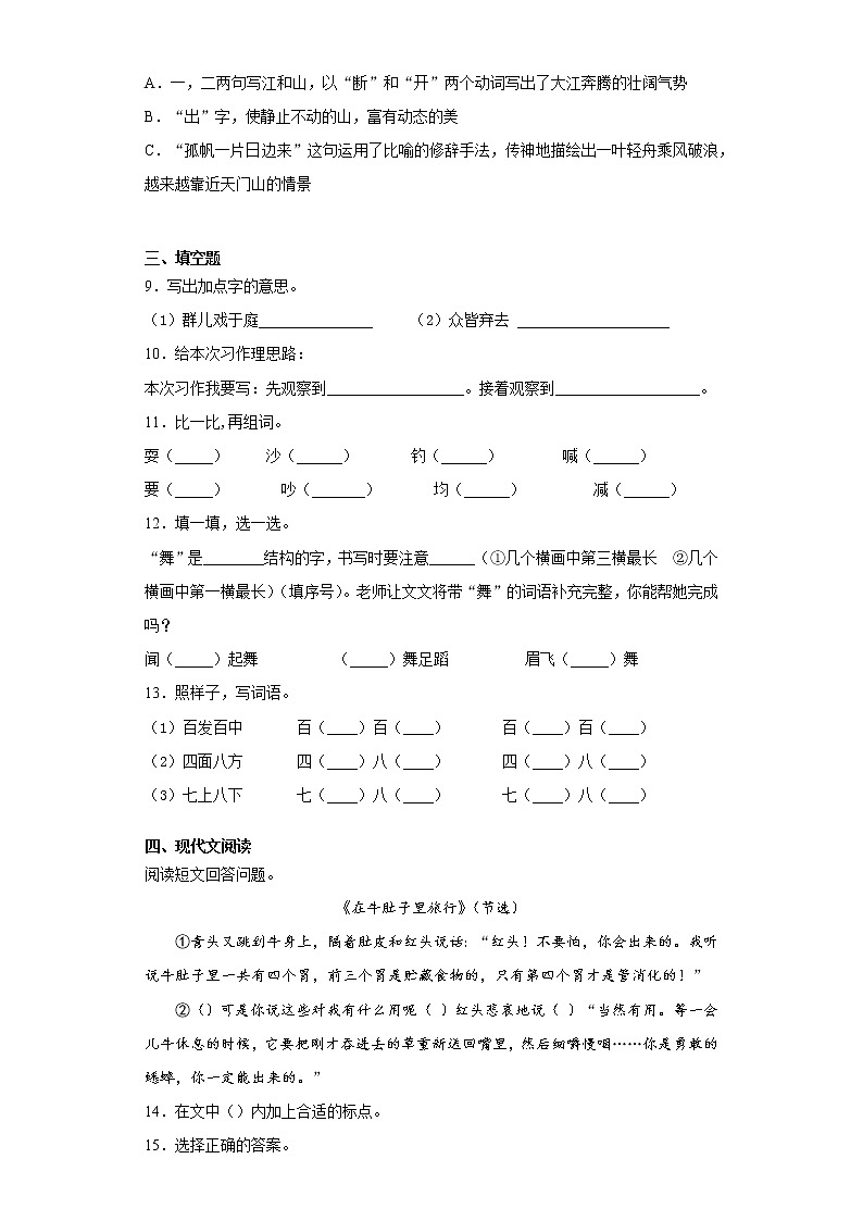 部编版语文三年级上册期末综合复习试题（一）第2页