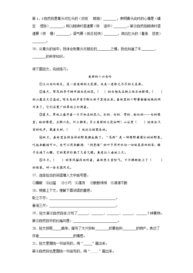 部编版语文三年级上册期末综合复习试题（一）第3页