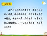 人教部编版二年级语文上册《5 玲玲的画》配套教学课件PPT优秀公开课