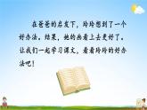 人教部编版二年级语文上册《5 玲玲的画》配套教学课件PPT优秀公开课