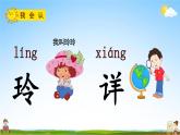 人教部编版二年级语文上册《5 玲玲的画》配套教学课件PPT优秀公开课