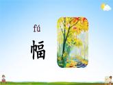人教部编版二年级语文上册《5 玲玲的画》配套教学课件PPT优秀公开课