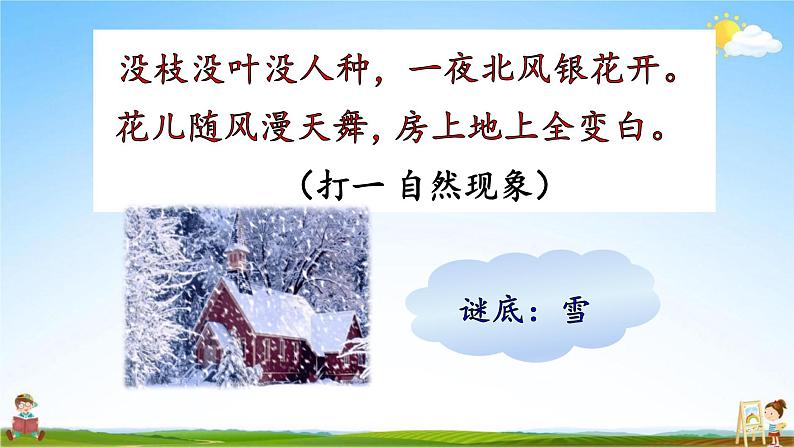 人教部编版二年级语文上册《2 我是什么》配套教学课件PPT优秀公开课第3页