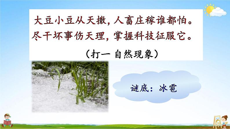 人教部编版二年级语文上册《2 我是什么》配套教学课件PPT优秀公开课第5页