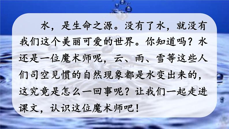 人教部编版二年级语文上册《2 我是什么》配套教学课件PPT优秀公开课第6页