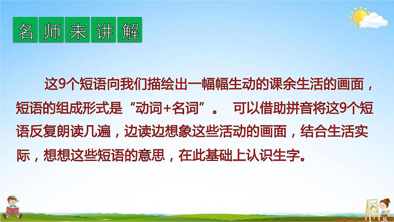 人教部编版二年级语文上册《语文园地三》配套教学课件PPT优秀公开课04