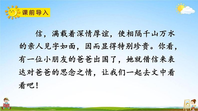 人教部编版二年级语文上册《6 一封信》配套教学课件PPT优秀公开课第2页