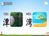 人教部编版二年级语文上册《10 日月潭》配套教学课件PPT优秀公开课