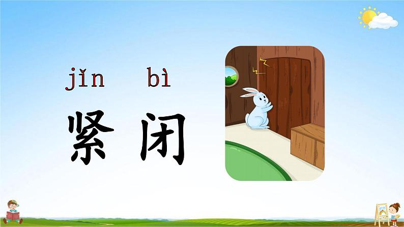 人教部编版二年级语文上册《7 妈妈睡了》配套教学课件PPT优秀公开课第5页