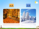 人教部编版二年级语文上册《识字4 田家四季歌》配套教学课件PPT优秀公开课