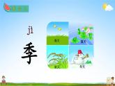 人教部编版二年级语文上册《识字4 田家四季歌》配套教学课件PPT优秀公开课