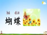 人教部编版二年级语文上册《识字4 田家四季歌》配套教学课件PPT优秀公开课