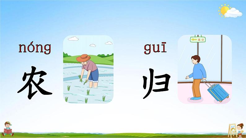 人教部编版二年级语文上册《识字4 田家四季歌》配套教学课件PPT优秀公开课第8页